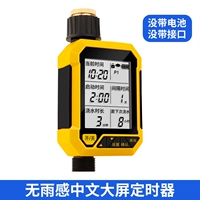 Версия желтого таймера с большим экраном без дождя (без батареи и без интерфейса)