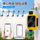 Интеллектуальный Wi-Fi, пульт дистанционного управления для мобильного телефона, автоматический полив цветов, артефакт для полива, быстрое подключение, универсальная регулируемая насадка-распылитель