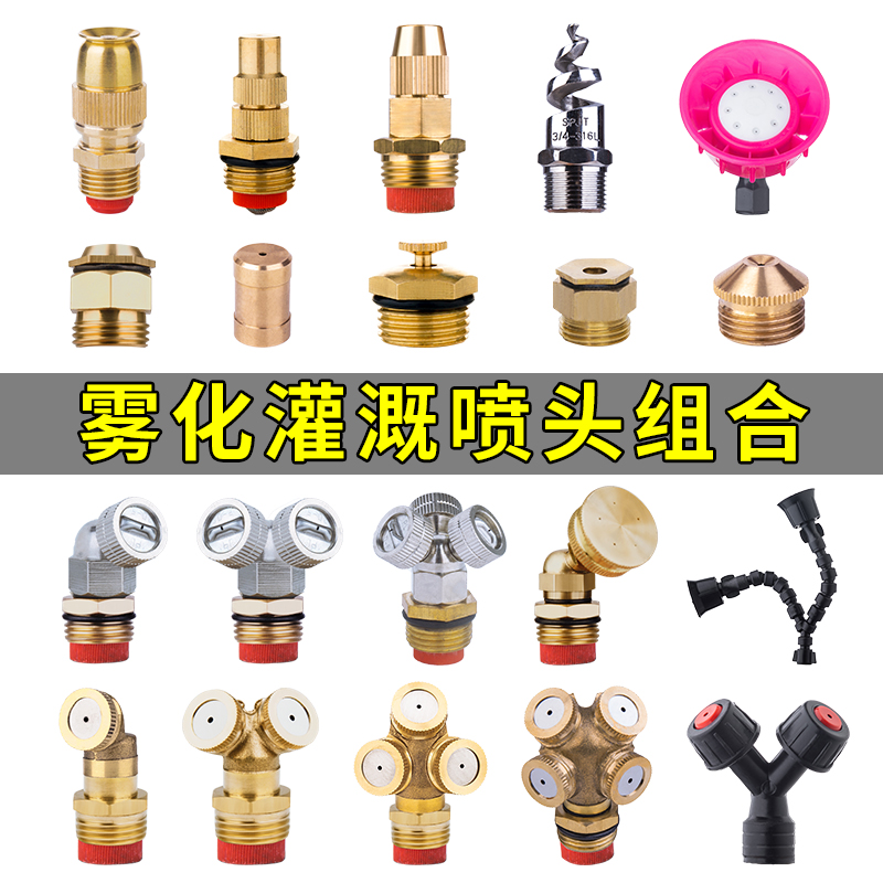 Plant Site Dusting Atomization Nozzle Farm Cooling Disinfection Copper Sprayer Nozzle Fine Mist Dust-Proof Spray Head