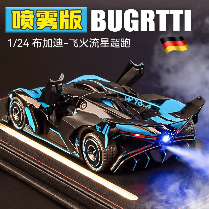 German Bugatti Flying Meteor Car Model Alloy Simulation Collectible Supercar Model Figurine Boy's Birthday Gift