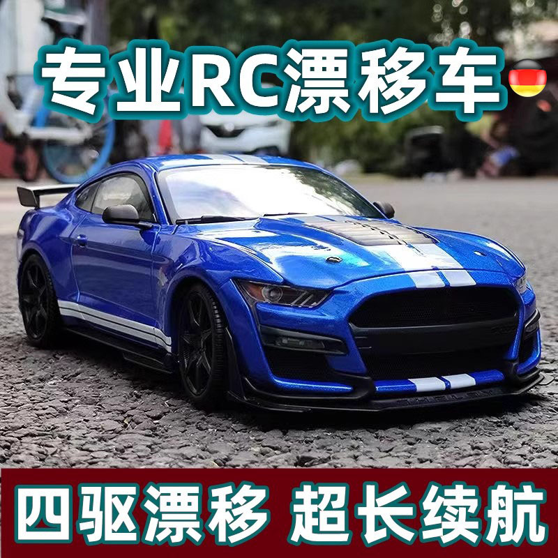 German Professional Rc Remote Control Car Four-Wheel Drive Drift Racing Gtr Competition Special Charging Toy Mustang Model