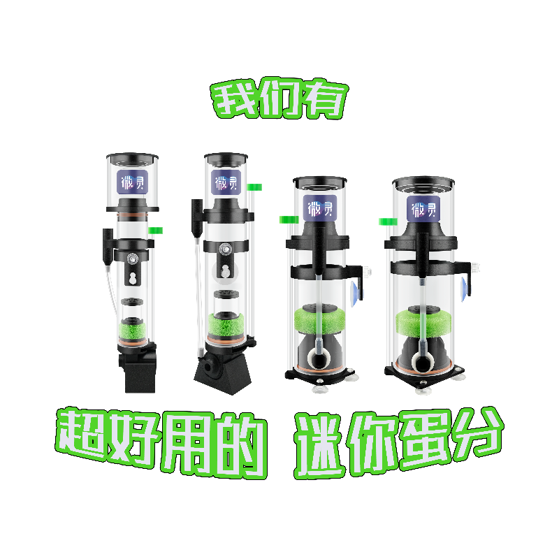 マイクロ水槽と海水水槽用のWeilingミニプロテインスキマー、高価値、静音、高効率、内蔵プロテインフィルター