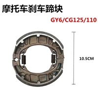 Xe máy GY6 CG125 khối phanh giày Xe điện trước và sau má phanh 110 đường kính trống phanh giày phanh đĩa xe máy