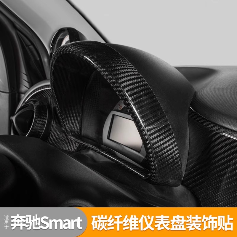 🌟奔驰Smart内饰升级首选:碳纤维装饰框453🚗-汽车贴片-淘宝好物网