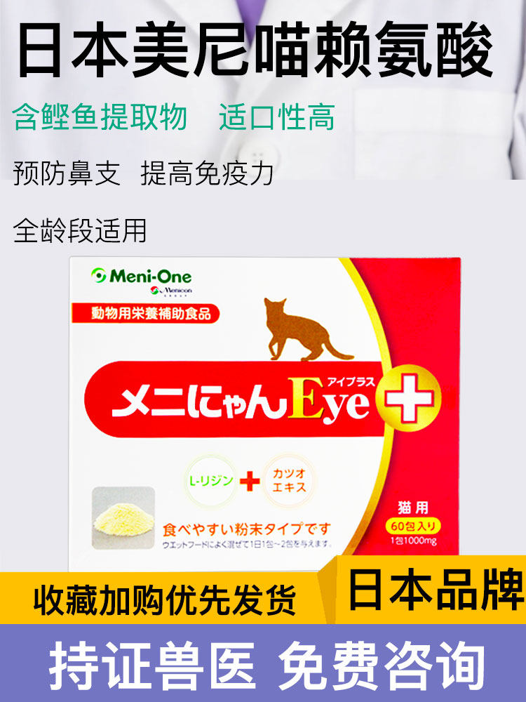 Red box upgrade Meini Meow cat Ann cat nose branch Cat amine cat ammonia powder Cat cold whole box 60 pieces