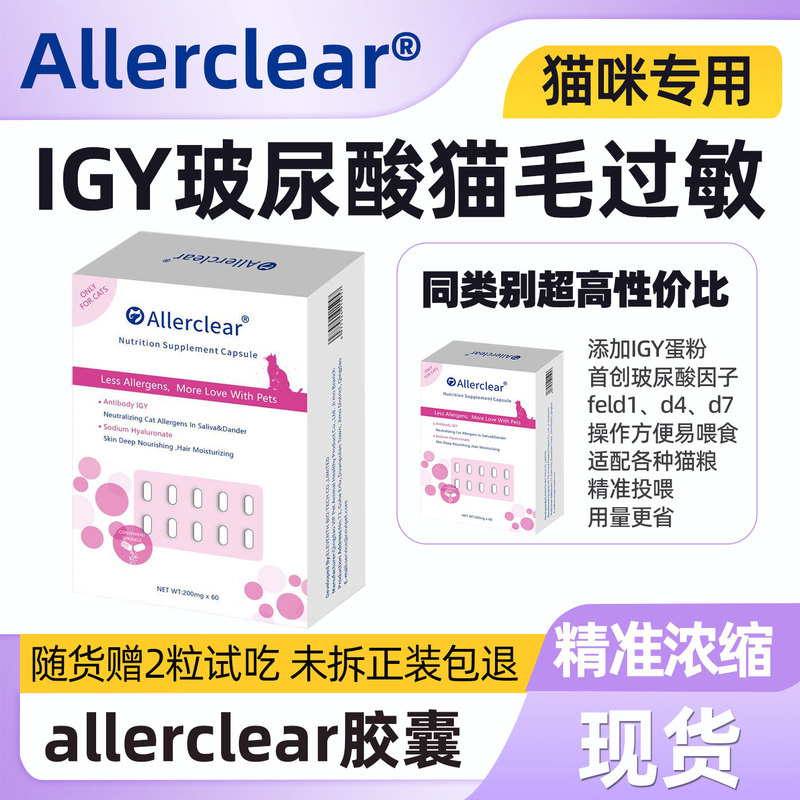 Allerclear Hypoallergenic Capsules Anti-Allergy Cat Food Companion Egg Powder Capsules Egg Tablets Prevent Hair Allergy Worry-Free Cat Care