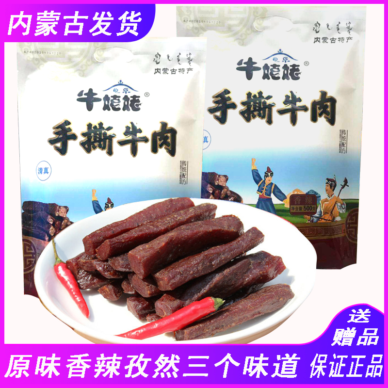 Beef Grandma Hand Tear Beef Halal Hand Tear Beef Individually Packaged 500 grams of Inner Mongolia specialties