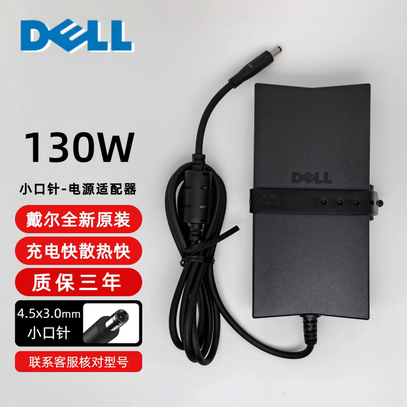 Original Dell Inspiron 14/15 Plus Power Adapter Charger Cable 19.5V 6.7A 130W Original Dell Inspiron 14/15 Plus Power Adapter Charger Cable 19.5V 6.7A 130W