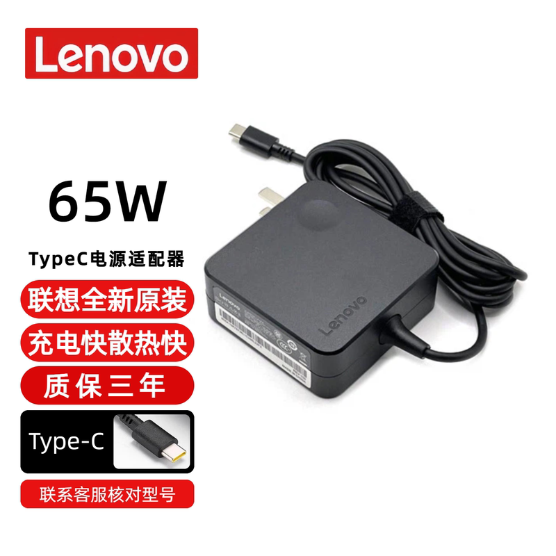 Original Lenovo Xiaoxin Air14Pro13 T480 L390 X1 3.25A65Wtype-C Power Adapter Original Lenovo Xiaoxin Air14Pro13 T480 L390 X1 3.25A65Wtype-C Power Adapter