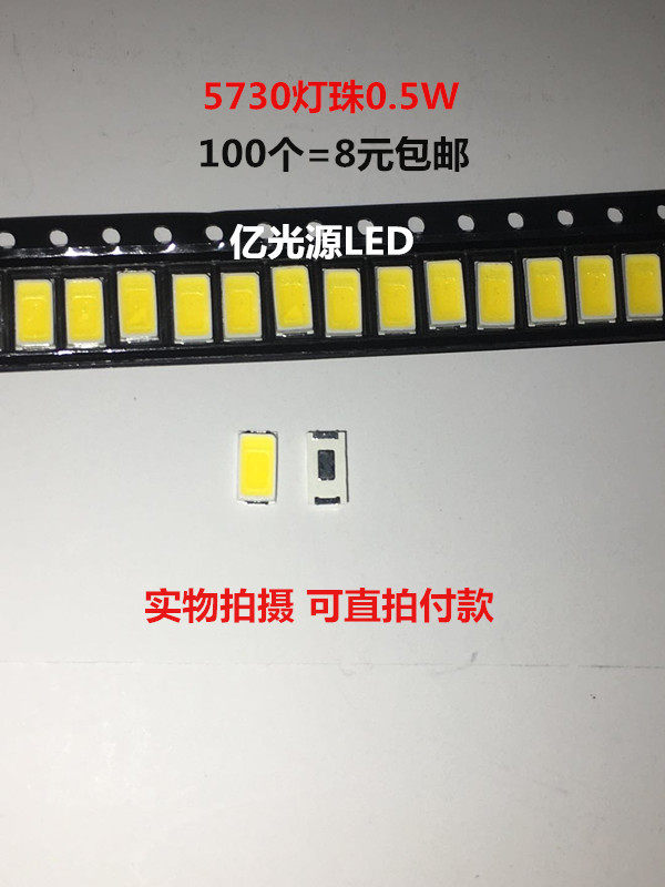 LED light-emitting diode patch lamp beads 5730 5630 white light warm light wick 0 5W light source ceiling lamp