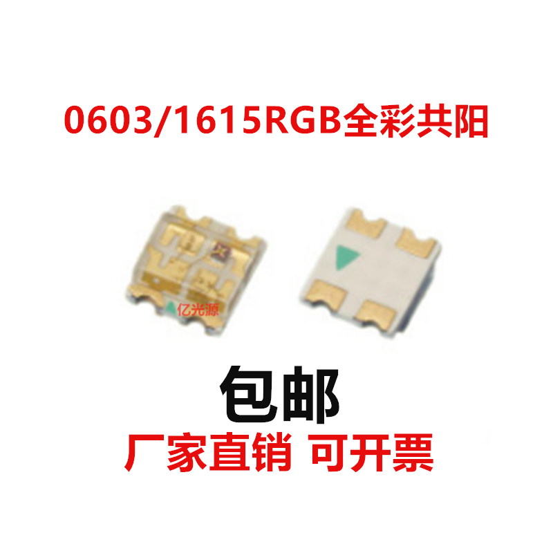 1615 super bright 0603RGB full-color led three-color lights 0606 colorful total yang 4000pcs=160 yuan