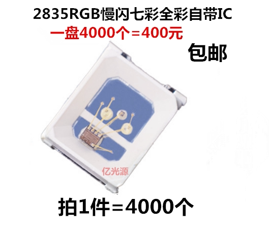 Slow flash 2835RGB self-flash SMD LED lamp beads highlight 2835 colorful self-contained IC4000 = 400 yuan