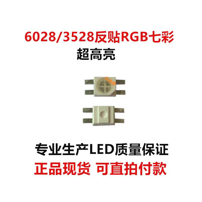 6028RGB co-yang super bright colorful LED patch mechanical keyboard dedicated 3528 anti-stick full-color lamp beads