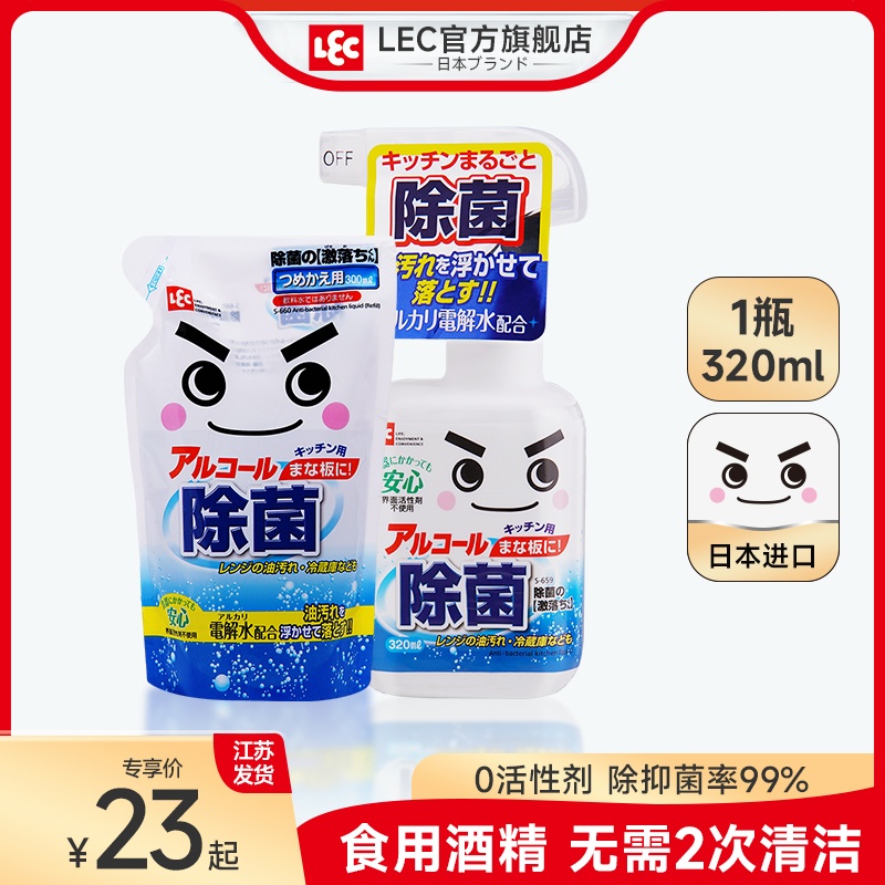 LEC Rigu Electrolysis Water Cleaning Agent Electrolyte Water Cutlery Bacteria Indoor Sterilization Disinfection Alcohol Spray