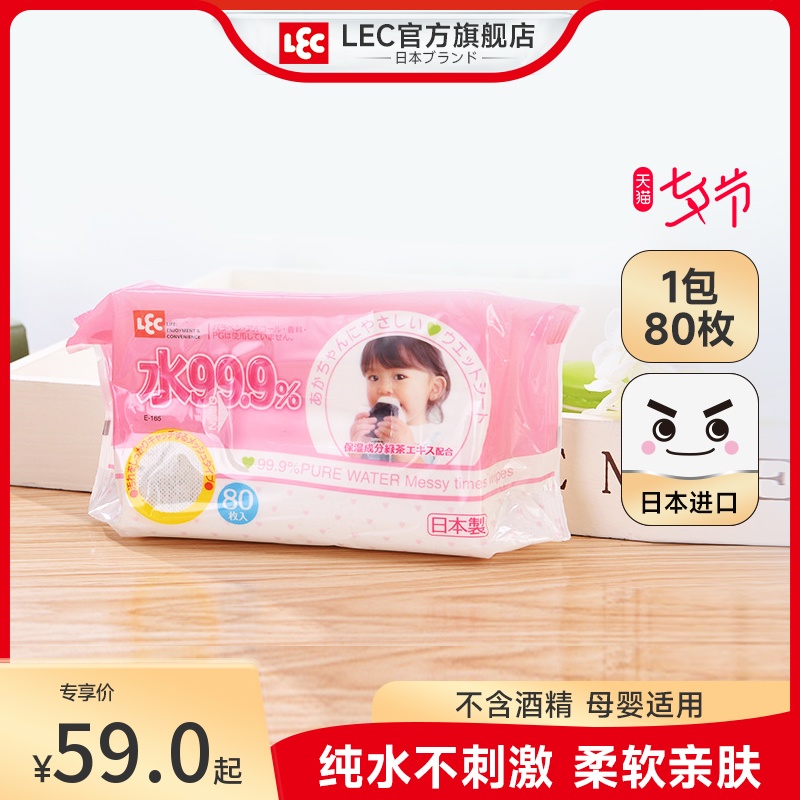 Japan LEC99 9% pure water baby special hand fart wet wipes newborn baby disposable wet paper towels 3 packs