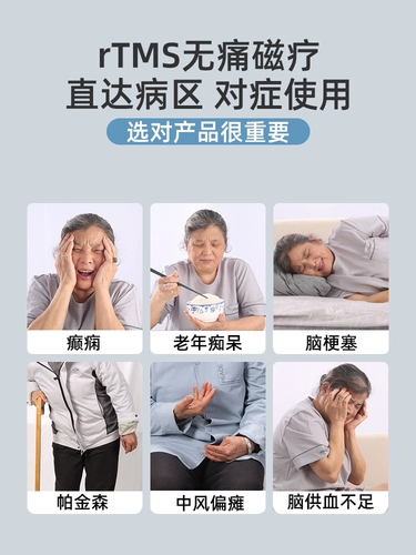 Медицинский черепной черепной магнитный стимулятор домашняя терапия Физиотерапия.