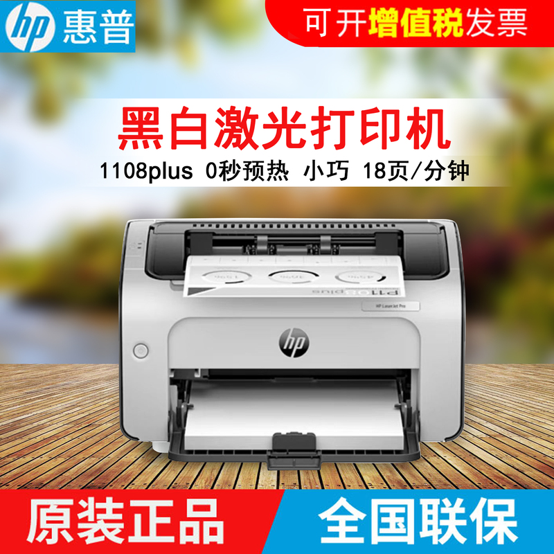 Hp P1108Plus/1106Plus Printer Small Office Home Use A4 Black and White Laser Accounting Documents Hp P1108Plus/1106Plus Printer Small Office Home Use A4 Black and White Laser Accounting Documents