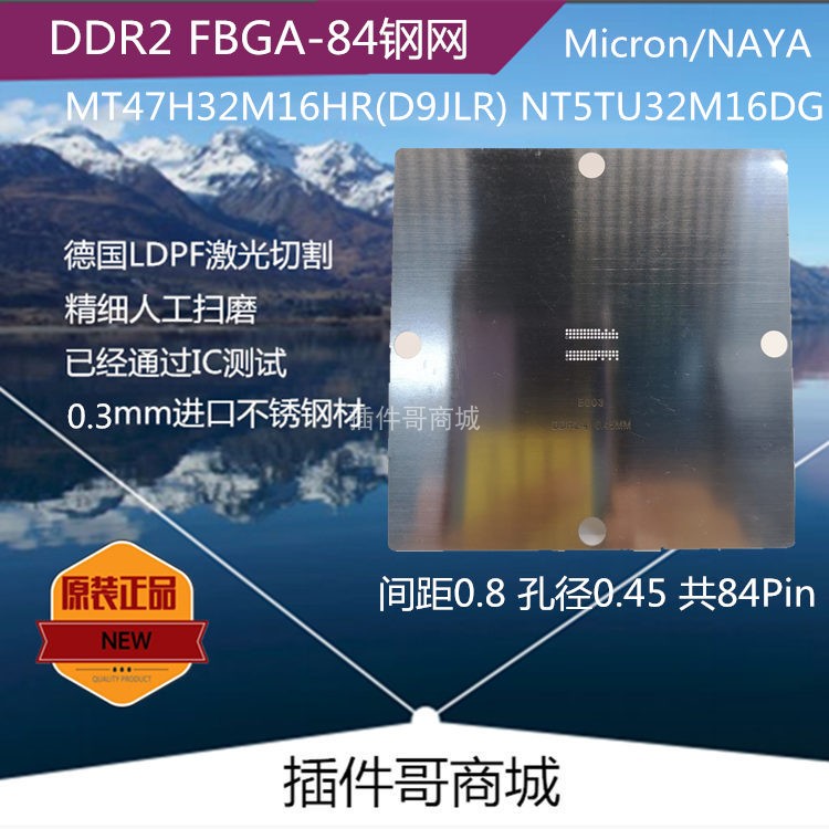 FBGA84 Ball mount steel mesh MT47H64 32 NT5TU32M16DG steel sheet DDR2 memory D9MTD tin mount