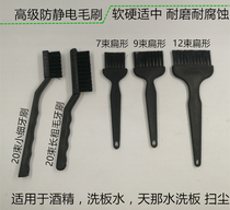 Carbon fiber PCB black anti-static brush circuit board soft hair electrostatic brush dust cleaning board small toothbrush