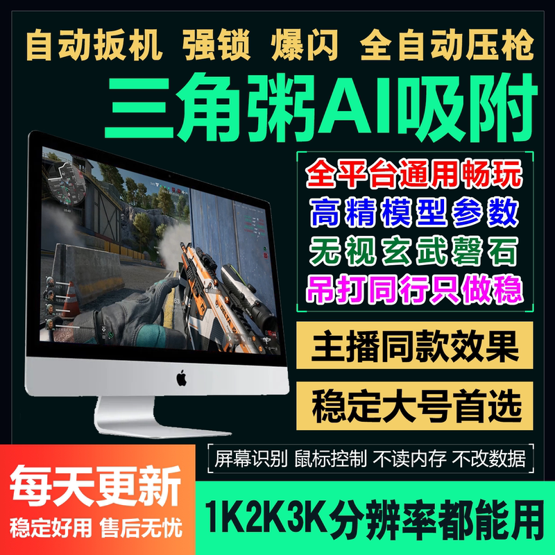 Triangle Delta Ai Adsorption Aiming Aid Image Recognition Tool International Server Pc Version Streamer Edition Non-Obs Triangle Delta Ai Adsorption Aiming Aid Image Recognition Tool International Server Pc Version Streamer Edition Non-Obs