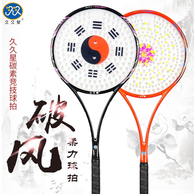 Jiu Jiuxing's new carbon Tai Chi soft ball competitive racket 131 holes 260 holes porous surface
