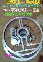 Water ring vacuum pump accessories SK-12B pump head pump body end cover disc impeller 2BE SZB 2BA type