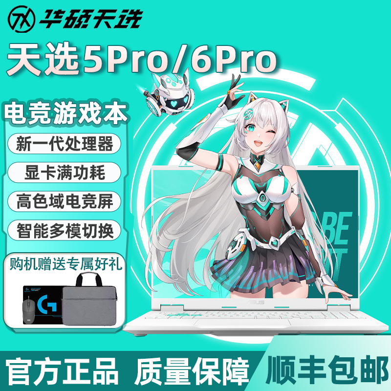 Asus/Asus Tianxuan 4/5/6Pro New Student Gaming Laptop with Independent Graphics Card, Intel Core Ryzen Gaming Laptop