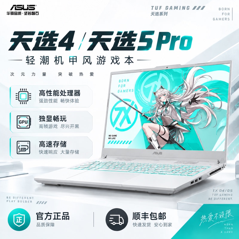 Asus/Asus Tianxuan 4/5Pro Full-Performance 4060 Student E-Sports Design Classy Gaming Laptop Asus/Asus Tianxuan 4/5Pro Full-Performance 4060 Student E-Sports Design Classy Gaming Laptop