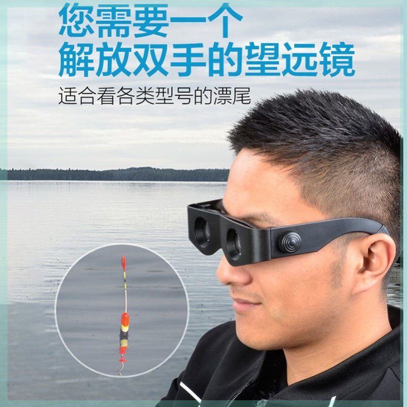 Fishing binoculars night vision HD 1 km to watch the fish float artifact fishing special head-mounted fishing magnifying glass 1