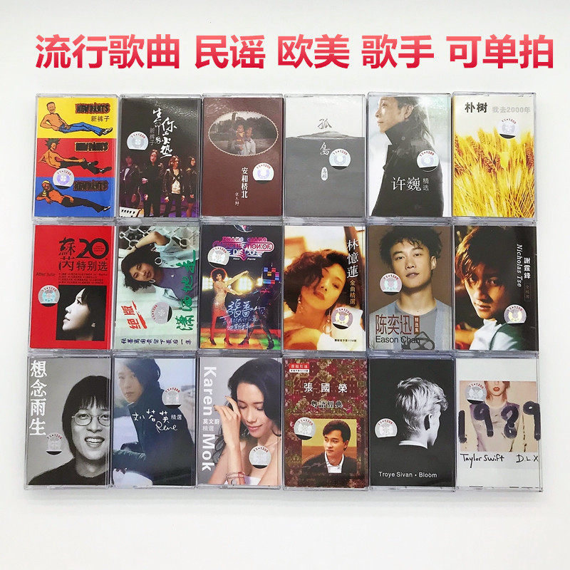 Nostalgic tapes pop songs folk and American singers can take a whole new undemolished