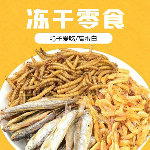 Утяцы закуски Kell Duck Food куриные домашние животные для утки пищевые питания кормить небольшие рыбы сухой продукты