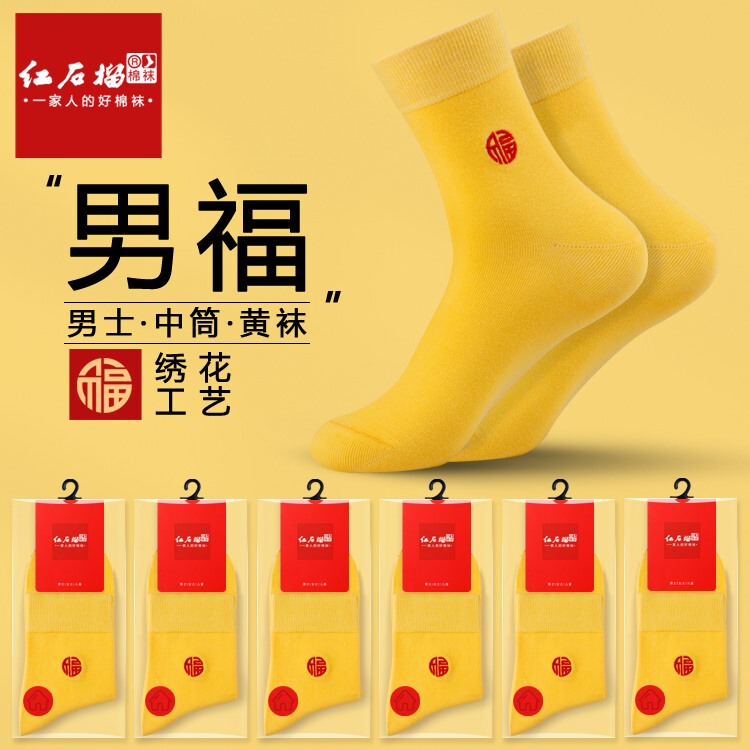 Yellow Socks for Men, Mid-Calf Cotton Socks for All Seasons, Men's Zodiac Year Mid-Waist Socks, Groom's Autumn and Winter Wedding Gold Socks
