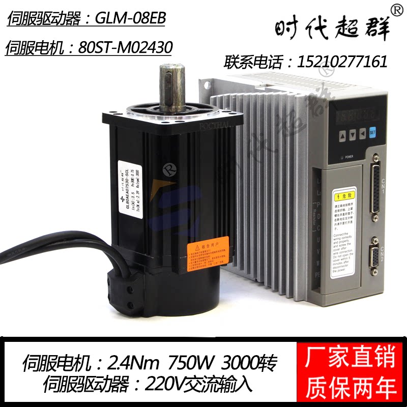 Industrial machine matching AC servo motor motor set high speed 750W80 servo 02430 spot