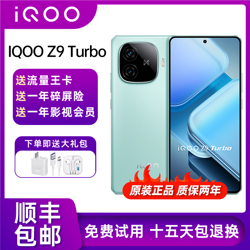 Vivo Iqoo Z9 Turbo Third-Generation Snapdragon 8S Processor Independent Graphics Chip Pro+ Mobile Phone