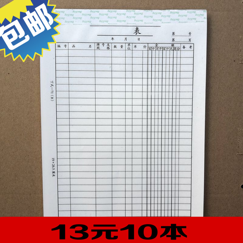 71 Form goods Ming thin single bookkeeping This 16K Goods Sales Record Single count sheet Stock Out of stock Out of stock Out of stock Out of stock Out of stock Out of stock