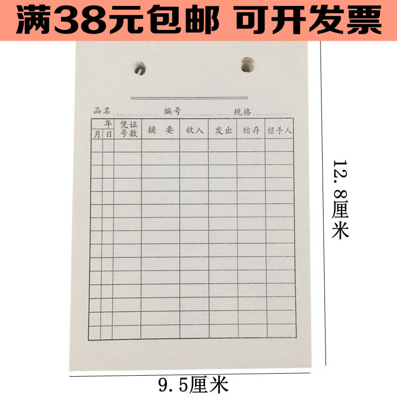 Cargo material card Inventory card warehouse management card warehouse in and out of the goods record card material card cargo card 105-2 small card