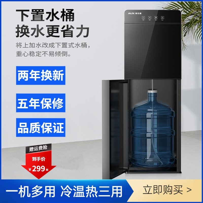 Household water dispenser instant hot floor-to-ceiling bottled water intelligent integrated water dispenser tea bar machine fully automatic lower bucket