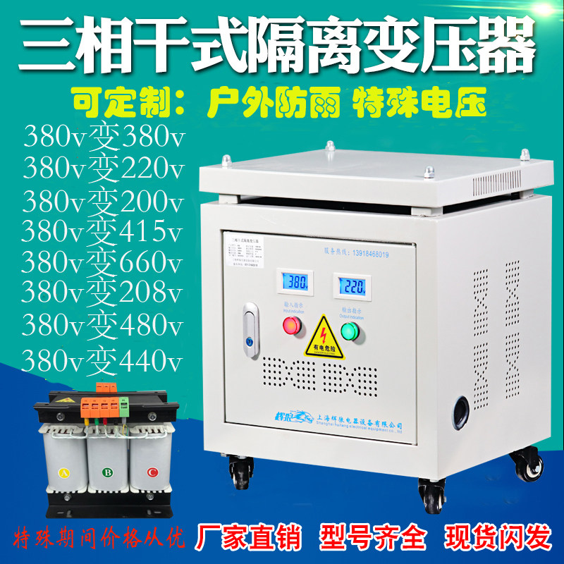 Three coherent isolation transformer 380V to 220v to 200 servo control 660V415v440v480v208