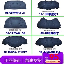 Suitable for Audi A4LA3Q5A5Q3A8Q7A6L front engine hood lining engine baffle heat insulation and sound insulation cotton