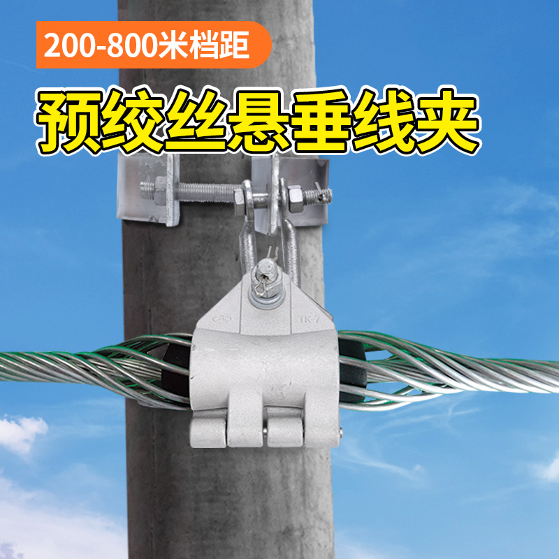 Aluminium stranded wire suspension wire clamp 200m gear distance tangent clamp pre-twisted wire tower with electric lever clamp aluminium alloy hanging head