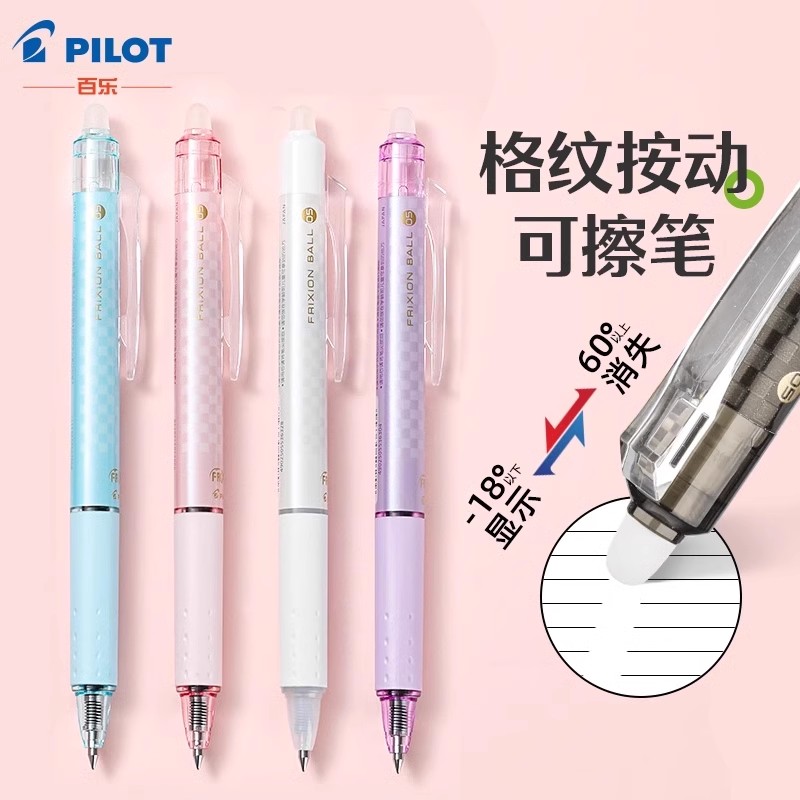 日本PILOT百乐可擦笔格纹限定frixion小学生用按动中性笔热可擦笔