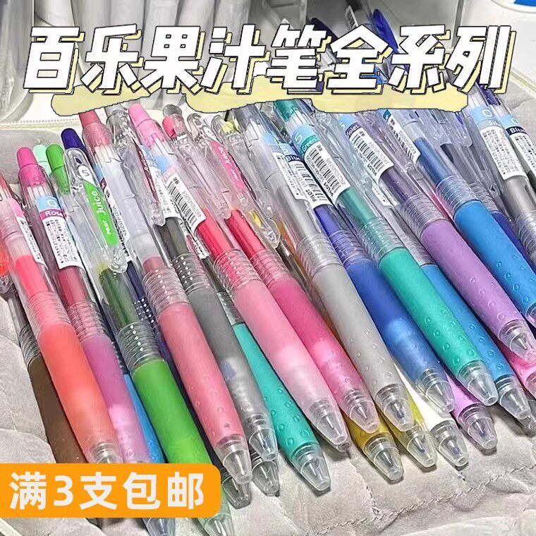 日本PILOT百乐juice果汁笔彩色中性笔学生用日系手账速干按动水笔