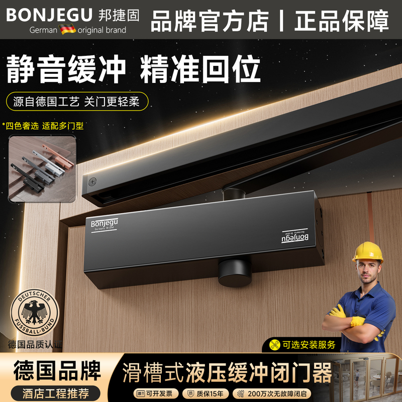 German Bonjie Fixed Chute-Type Door Closer for Wooden Doors, Kfc Doors, Hydraulic Buffer Automatic Door Closing with Limit Positioning
