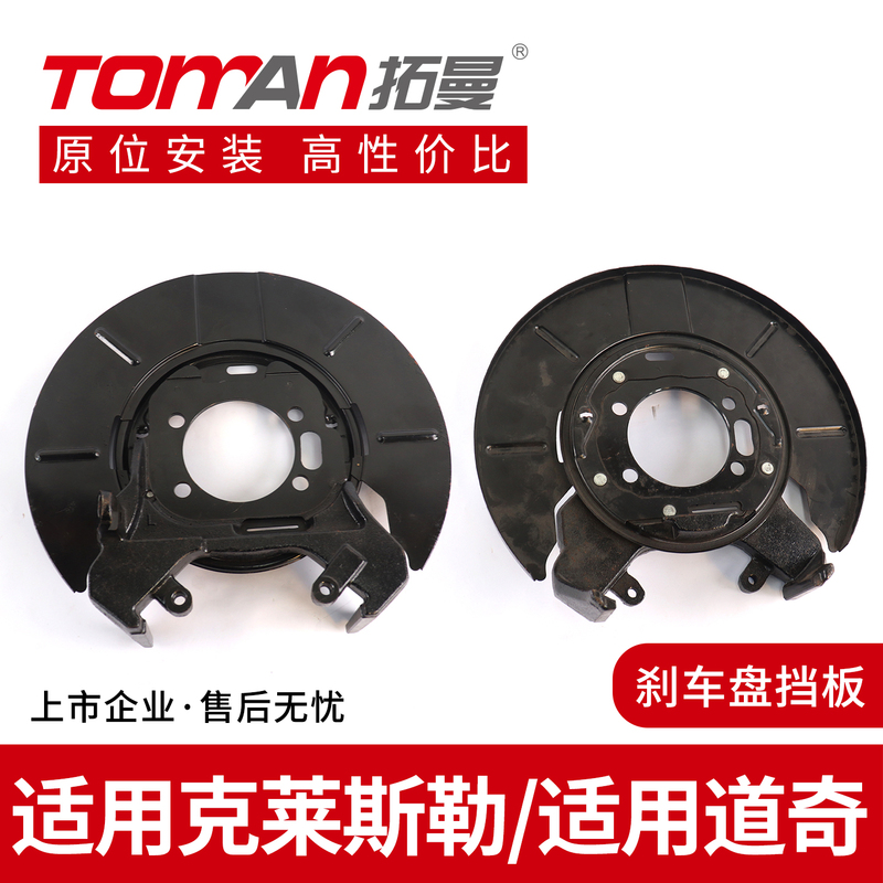 Suitable for Chrysler Grand Voyager, Sebring, Caliber, Dodge Left and Right Wheel Brake Disc Splash Guards/Fender Flares