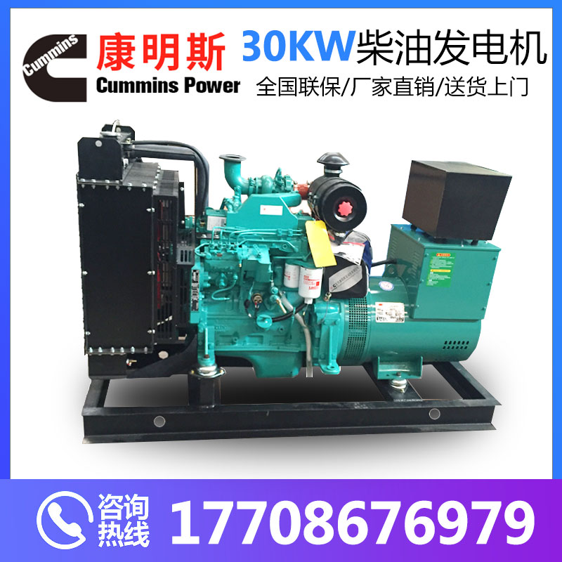30KW kilowatts Dongfeng Conmings diesel generator set 380V three-phase small industrial brushless silent generator