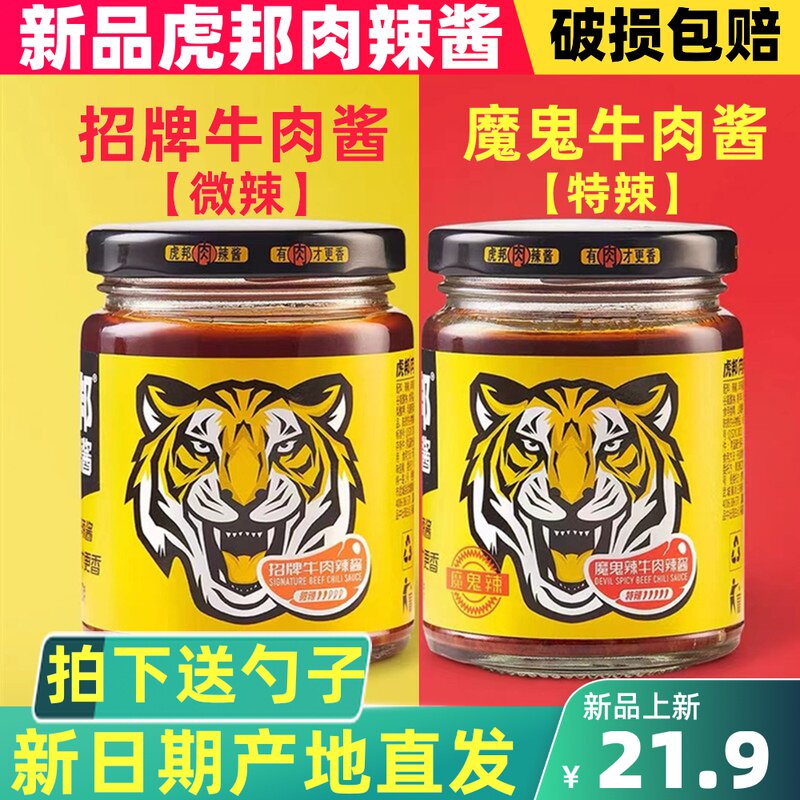 Tiger Bony Meat Spicy Sauce Sign Beef Sauce 210g Large Bottled Net Red Devil Beef Sauce Under the Meal Mix of Meal Sauce