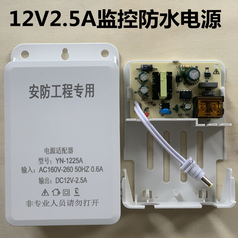 Monitor waterproof power supply 12V2 5A 12V2A power drawer small ear appearance power camera Rain-proof