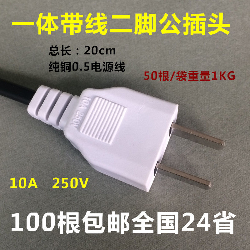 2-foot male plug 220V male plug with wire male plug two-foot plug power supply plug pure copper strip line male