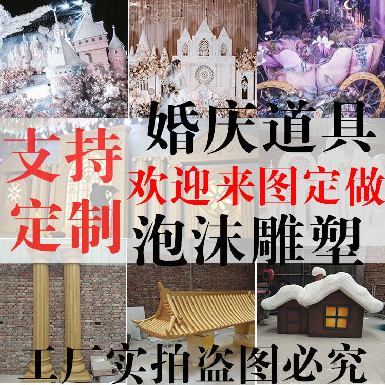 Bubble carving castle large wedding props custom decoration foam sculpture arch Roman column wedding background beautiful