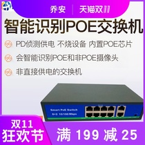 Qiao An 8-port power supply standard POE switch iron shell 8-way professional network monitoring splitter lightning protection